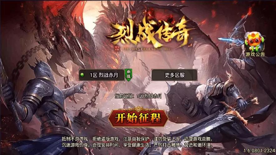 战神引擎 全新升级-176烈战赤月[白猪3]版 - 筱信日记