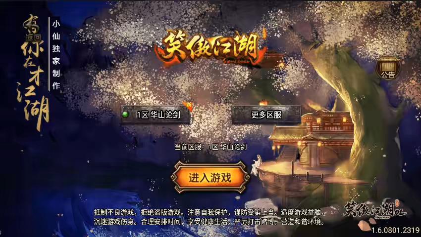 战神引擎 独家制作-笑傲江湖单职业合击版[白猪3]精修版本 - 筱信日记