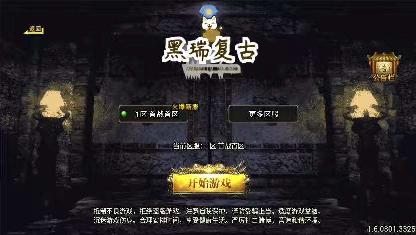 战神引擎 独家制作-黑瑞复古三职业版[白猪3.1]版本 - 筱信日记