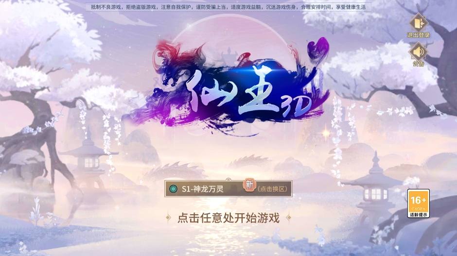 【万灵山海神龙版】稀有3D国风回合手游 - 筱信日记