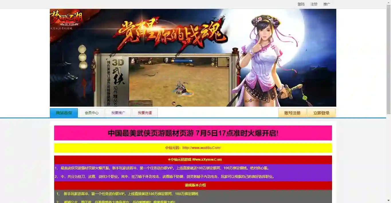 【梦回江湖】3D武侠版本+PC网页VM单机一键端+文本教程 - 筱信日记