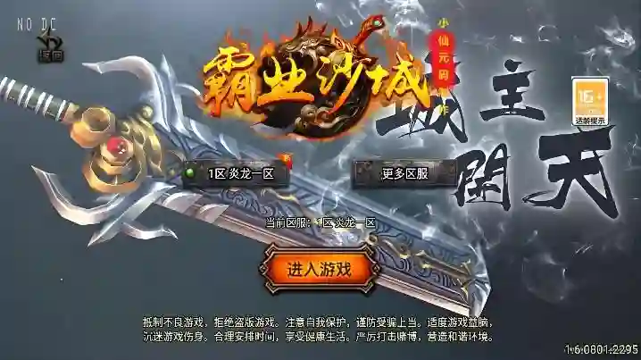 【战神引擎】独家制作-霸业沙城[白猪3.1]+视频教程+GM物品充值后台 - 筱信日记