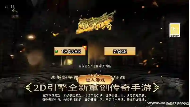 【战神引擎】独家制作全新升级-1.80奉天新火龙微变[白猪3]手游版本+视频教程+GM物品充值后台 - 筱信日记