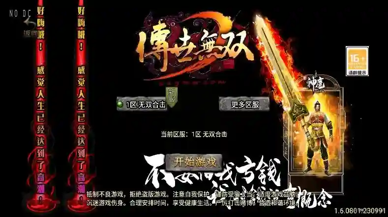 【战神引擎】福利端独家制作-无双合击三职业新UI[白猪3.0]版+语音视频教程+GM物品充值后台 - 筱信日记