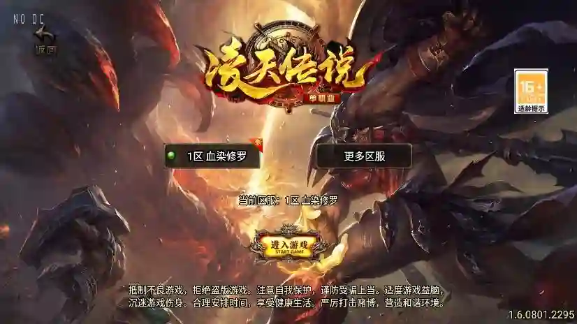 【战神引擎】凌天传说血染修罗单职业四大陆[白猪3.1]版+视频教程+GM物品充值后台 - 筱信日记