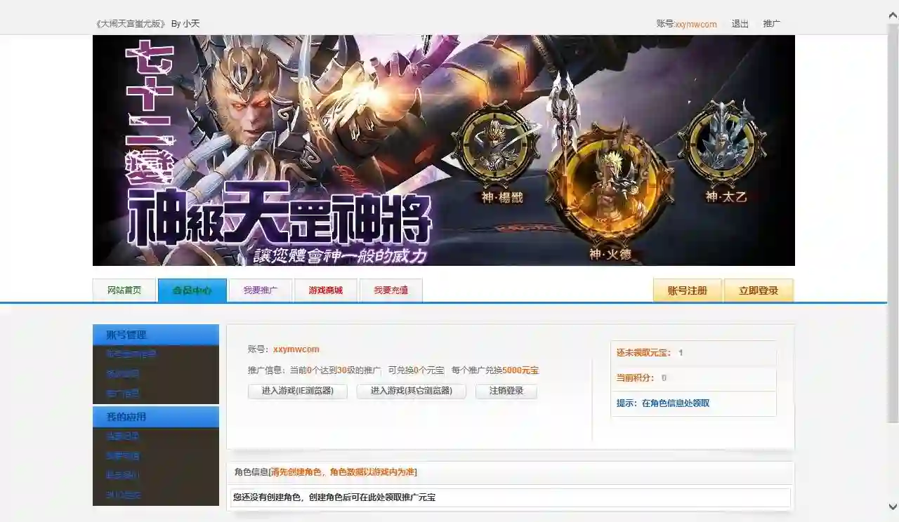 【大闹天宫蚩尤版】经典仙侠西游网页PC版+WIN外网语音视频教程+一键修改IP+GM工具 - 筱信日记