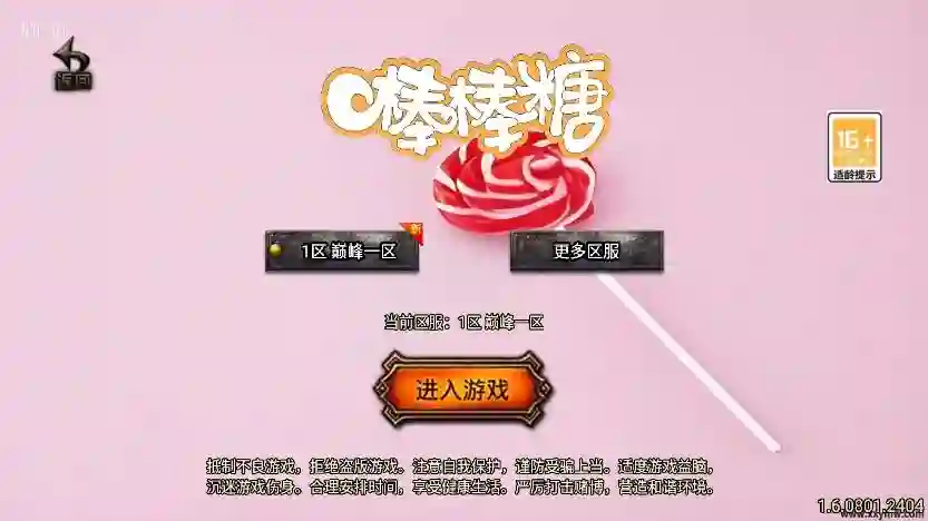 【战神引擎】福利端独家制作-巅峰棒棒糖单职业新UI[白猪3.0]版+语音视频教程+GM物品充值后台 - 筱信日记