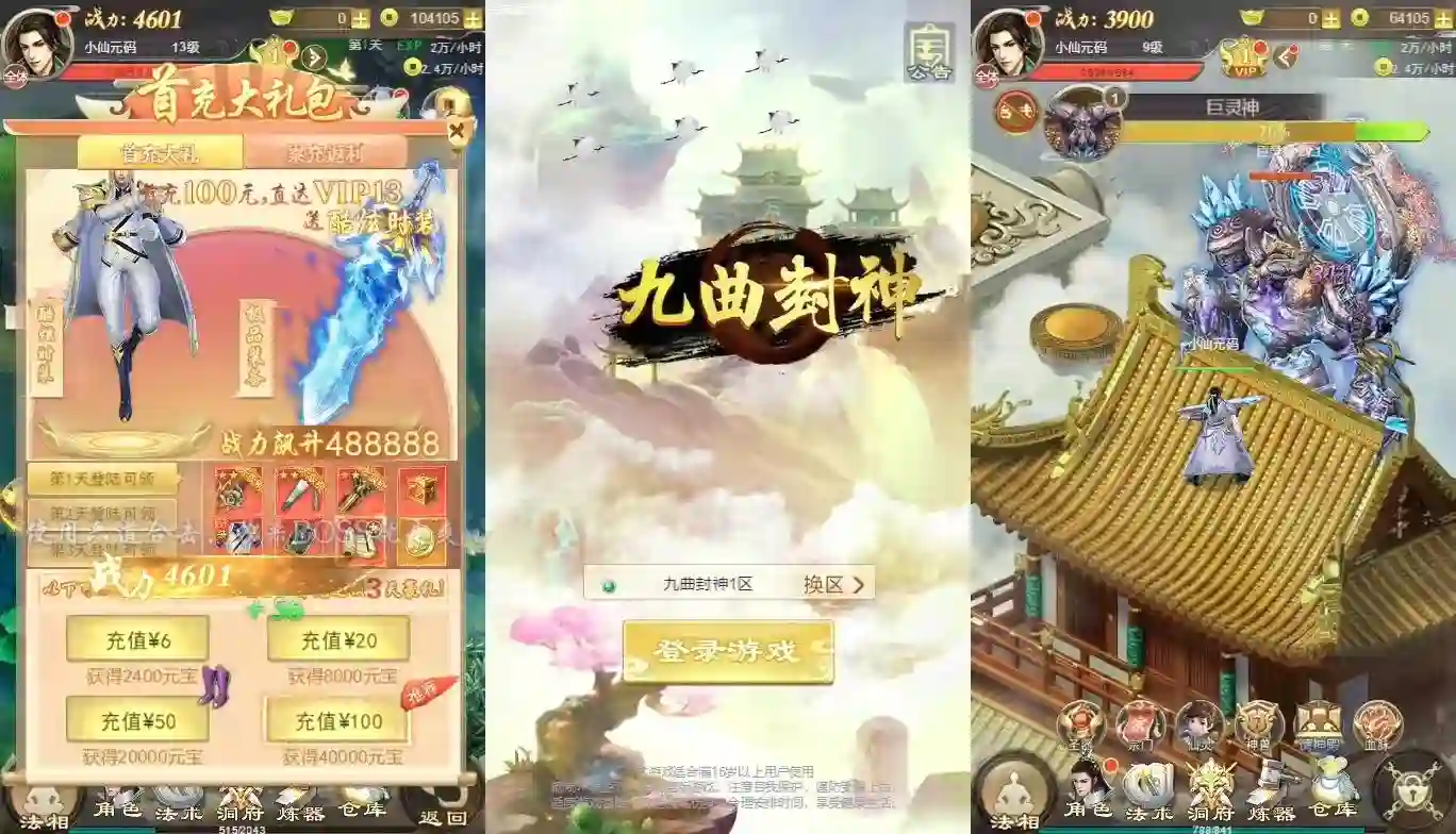 【修仙伏魔录之九曲封神H5优化版】三网H5VM单机一键端+Linux本地手工服务端+服务端源码+特权注册+视频教程 - 筱信日记