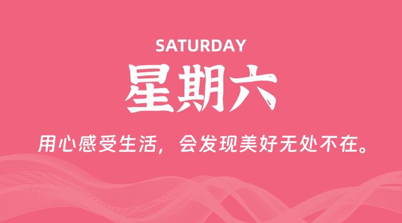 01月13日，星期六，在这里每天60秒读懂世界！ - 筱信日记