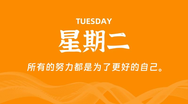 01月16日，星期二，在这里每天60秒读懂世界！ - 筱信日记