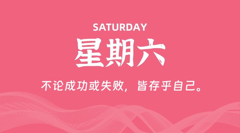 02月03日，星期六，在这里每天60秒读懂世界！ - 筱信日记