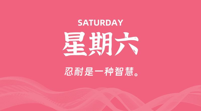 02月10日，星期六，在这里每天60秒读懂世界！ - 筱信日记