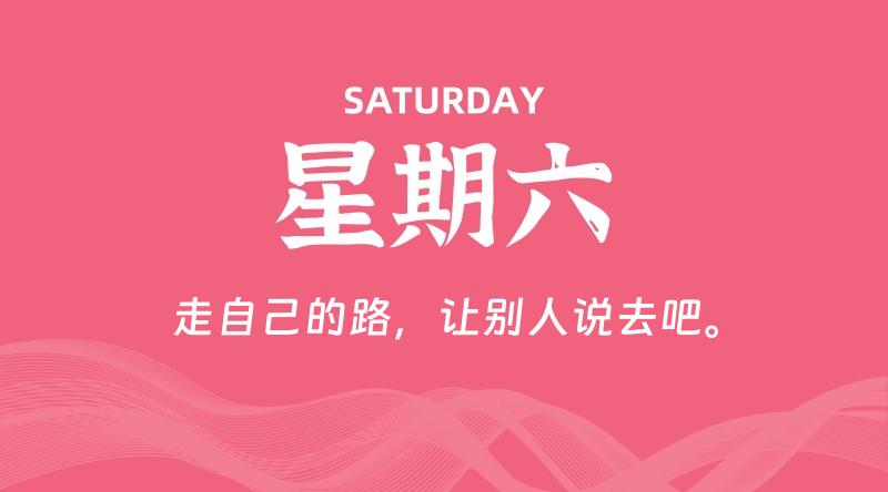 02月17日，星期六，在这里每天60秒读懂世界！ - 筱信日记