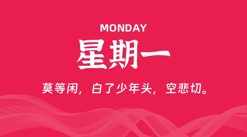 03月04日，星期一，在这里每天60秒读懂世界！ - 筱信日记