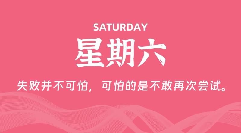 03月09日，星期六，在这里每天60秒读懂世界！ - 筱信日记