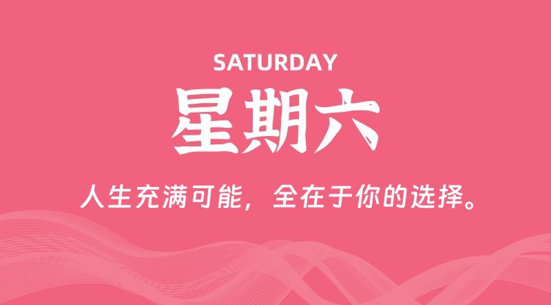 03月16日，星期六，在这里每天60秒读懂世界！ - 筱信日记