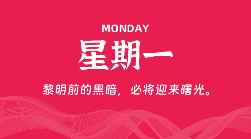 05月06日，星期一, 在这里每天60秒读懂世界！ - 筱信日记