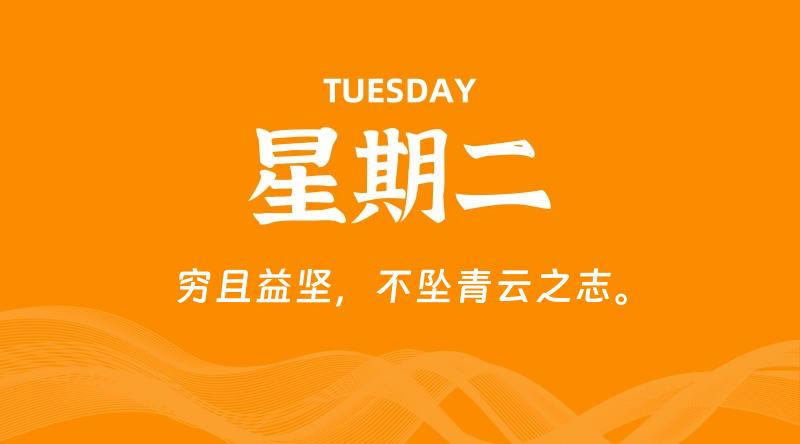 05月07日，星期二, 在这里每天60秒读懂世界！ - 筱信日记