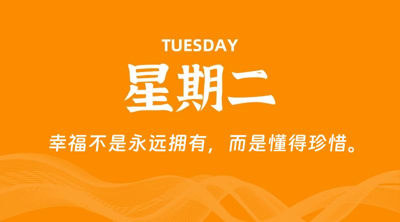 05月21日，星期二, 在这里每天60秒读懂世界！ - 筱信日记