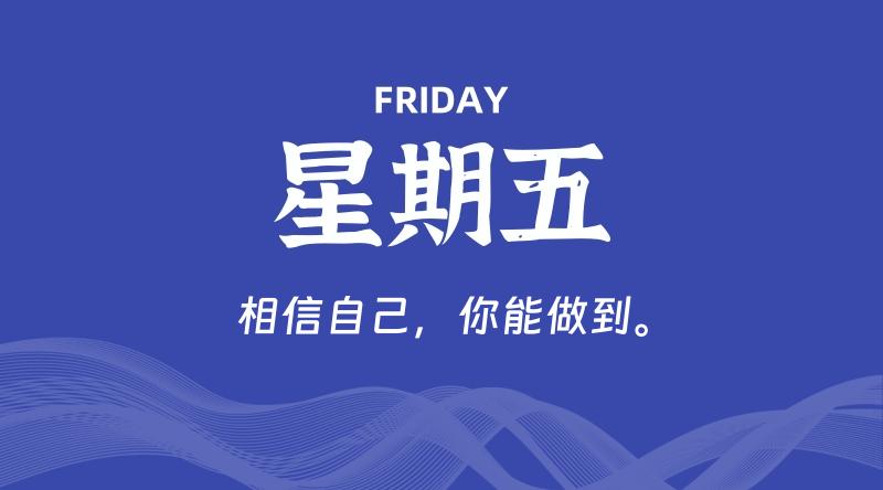 05月24日，星期五, 在这里每天60秒读懂世界！ - 筱信日记