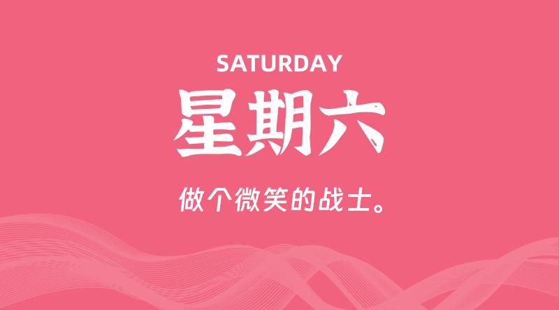 05月25日，星期六, 在这里每天60秒读懂世界！ - 筱信日记