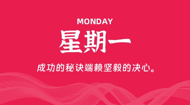 06月17日，星期一, 在这里每天60秒读懂世界！ - 筱信日记