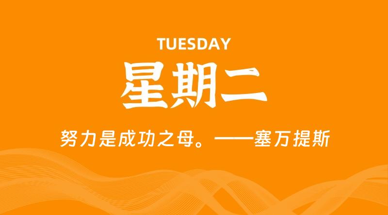 06月18日，星期二, 在这里每天60秒读懂世界！ - 筱信日记