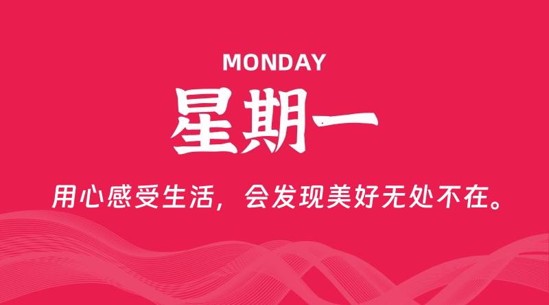 07月22日，星期一, 在这里每天60秒读懂世界！ - 筱信日记