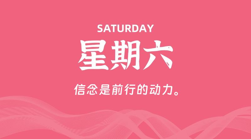 07月27日，星期六, 在这里每天60秒读懂世界！ - 筱信日记