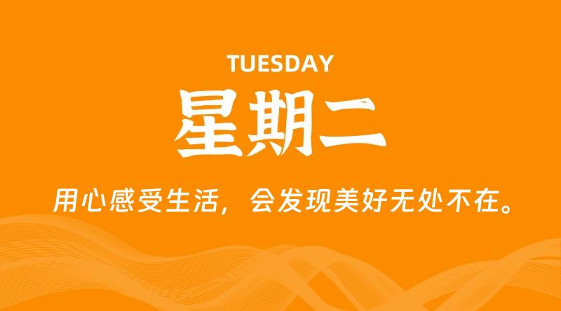 08月13日，星期二, 在这里每天60秒读懂世界！ - 筱信日记