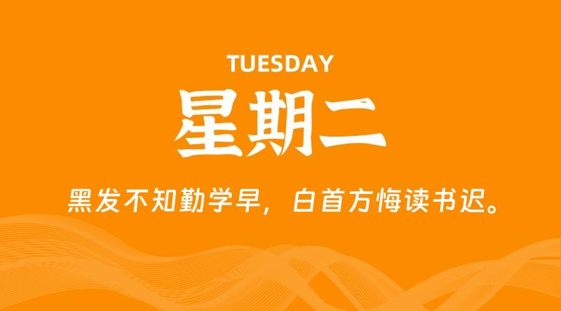 08月27日，星期二, 在这里每天60秒读懂世界！ - 筱信日记