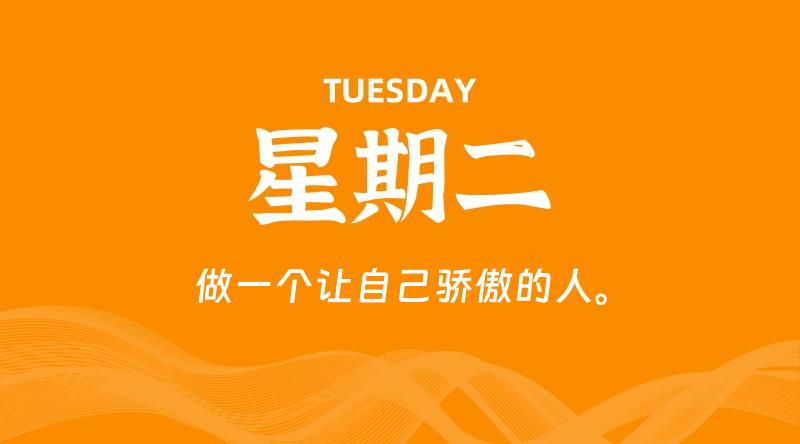 09月17日，星期二, 在这里每天60秒读懂世界！ - 筱信日记