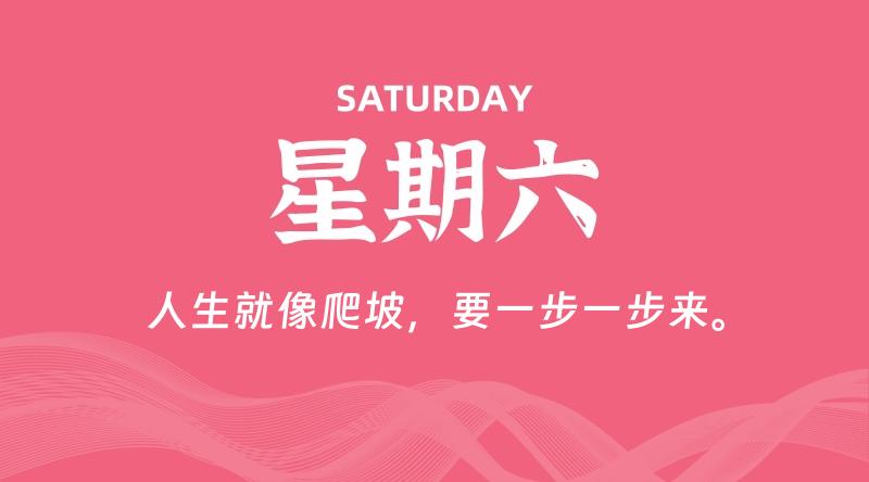 10月12日，星期六, 在这里每天60秒读懂世界！ - 筱信日记