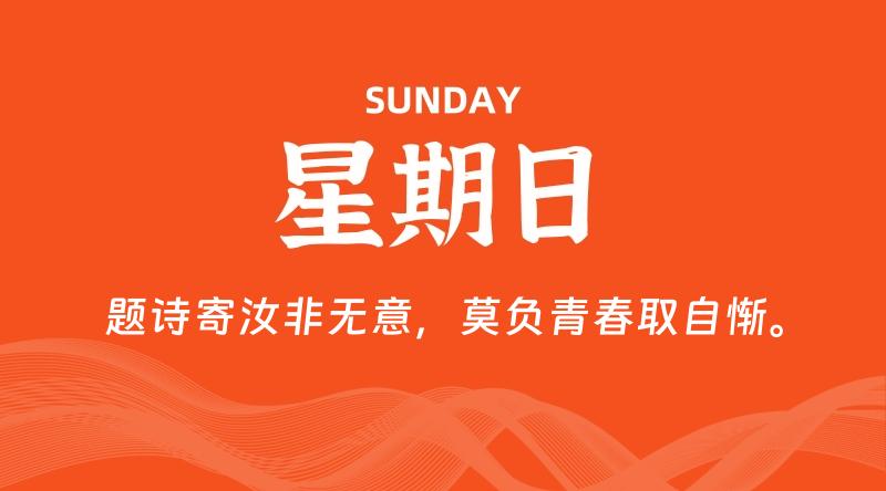 10月13日，星期日, 在这里每天60秒读懂世界！ - 筱信日记