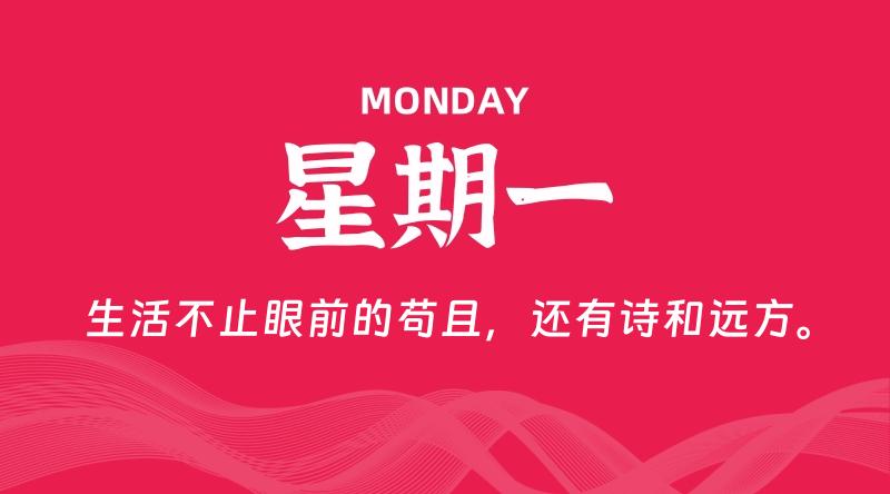 10月14日，星期一, 在这里每天60秒读懂世界！ - 筱信日记