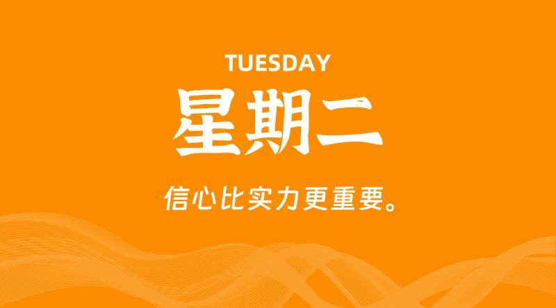 10月22日，星期二, 在这里每天60秒读懂世界！ - 筱信日记