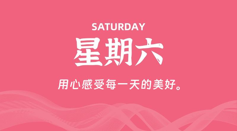 10月26日，星期六, 在这里每天60秒读懂世界！ - 筱信日记