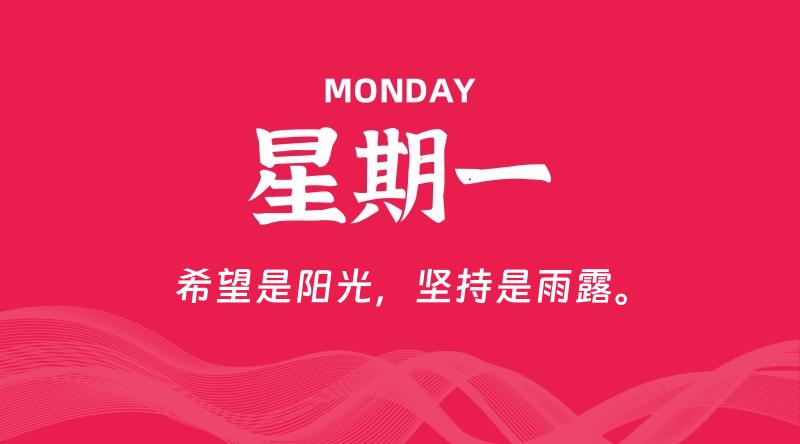 10月28日，星期一, 在这里每天60秒读懂世界！ - 筱信日记