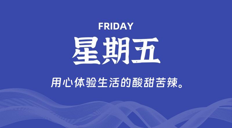 11月08日，星期五, 在这里每天60秒读懂世界！ - 筱信日记