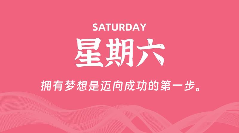 11月09日，星期六, 在这里每天60秒读懂世界！ - 筱信日记