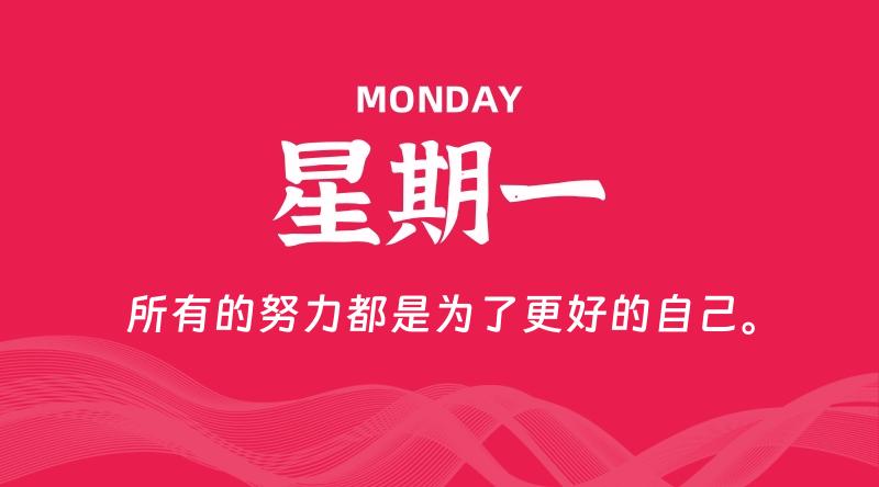 11月11日，星期一, 在这里每天60秒读懂世界！ - 筱信日记