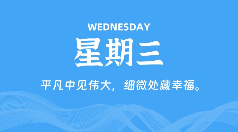 11月20日，星期三, 在这里每天60秒读懂世界！ - 筱信日记