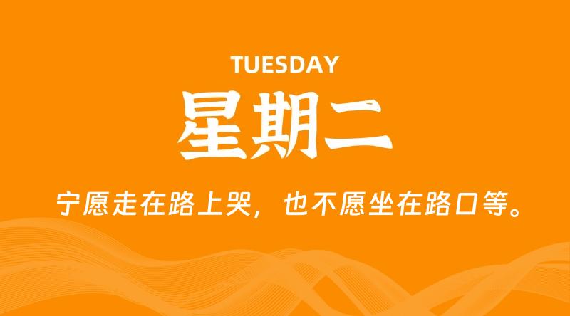 11月26日，星期二, 在这里每天60秒读懂世界！ - 筱信日记