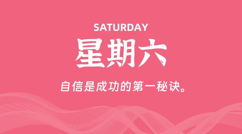 11月30日，星期六, 在这里每天60秒读懂世界！ - 筱信日记