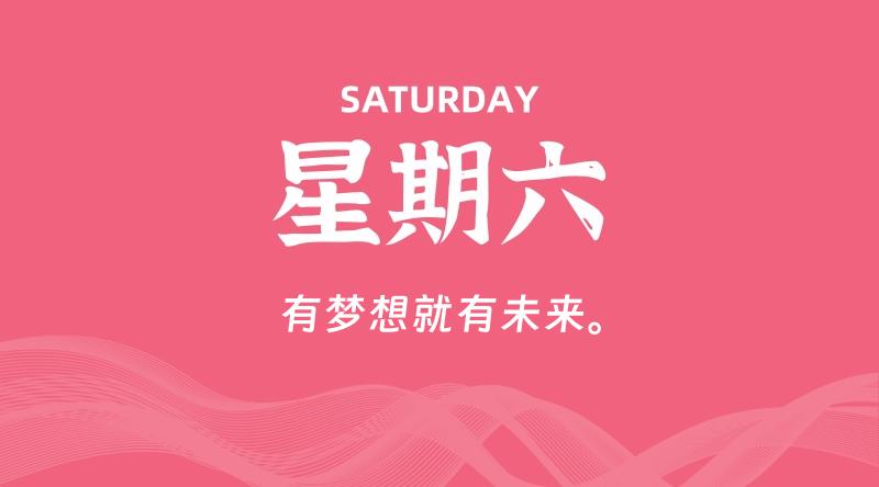 12月07日，星期六, 在这里每天60秒读懂世界！ - 筱信日记